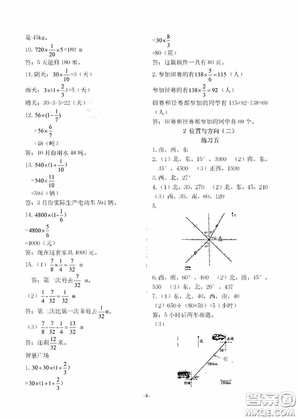 明天出版社2020智慧學習六年級數(shù)學上冊人教版答案