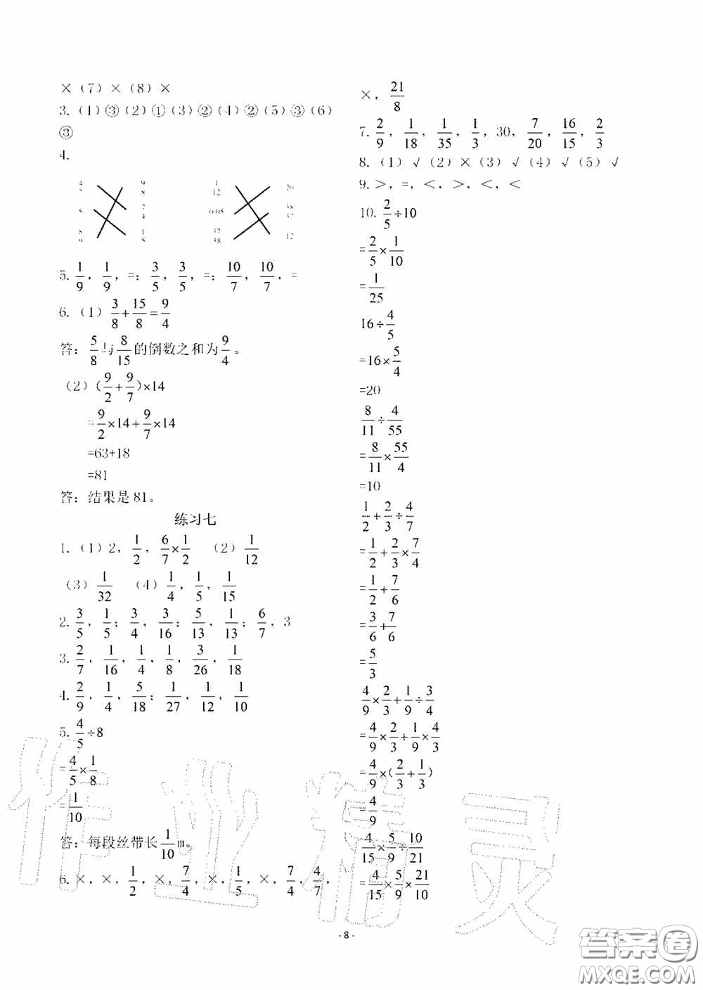 明天出版社2020智慧學習六年級數(shù)學上冊人教版答案