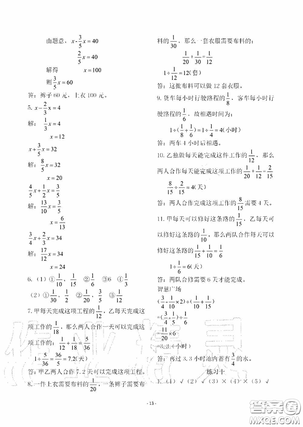 明天出版社2020智慧學習六年級數(shù)學上冊人教版答案