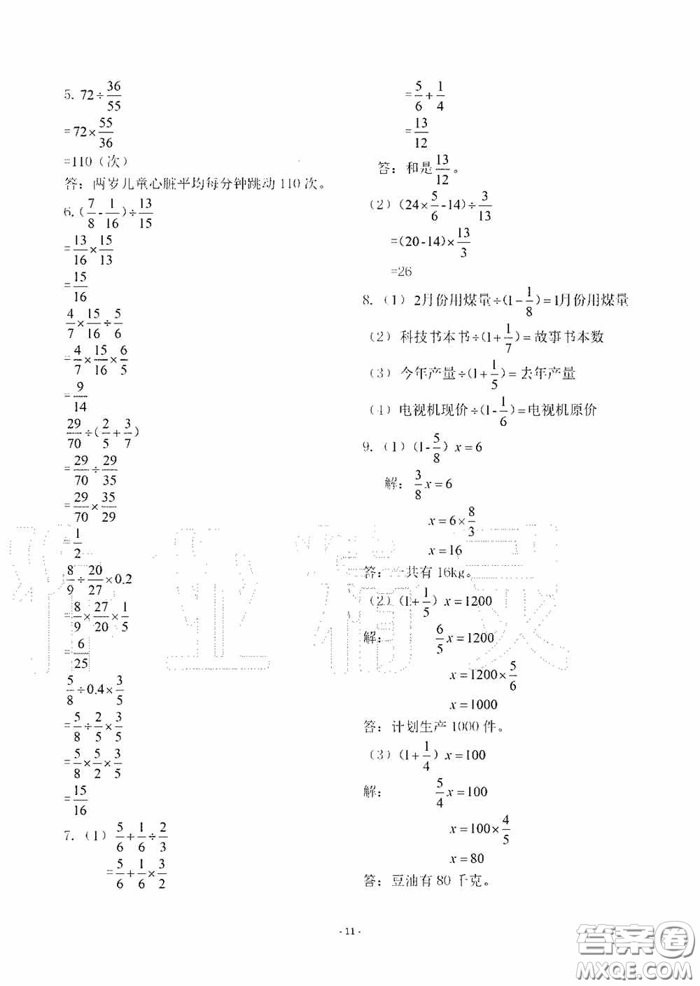 明天出版社2020智慧學習六年級數(shù)學上冊人教版答案