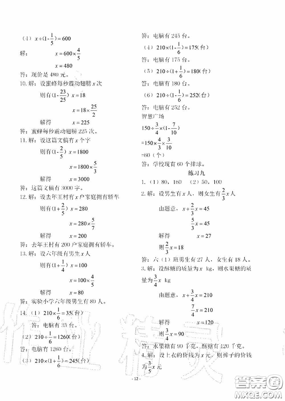 明天出版社2020智慧學習六年級數(shù)學上冊人教版答案