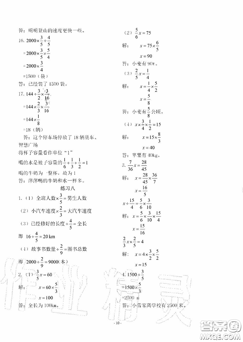 明天出版社2020智慧學習六年級數(shù)學上冊人教版答案