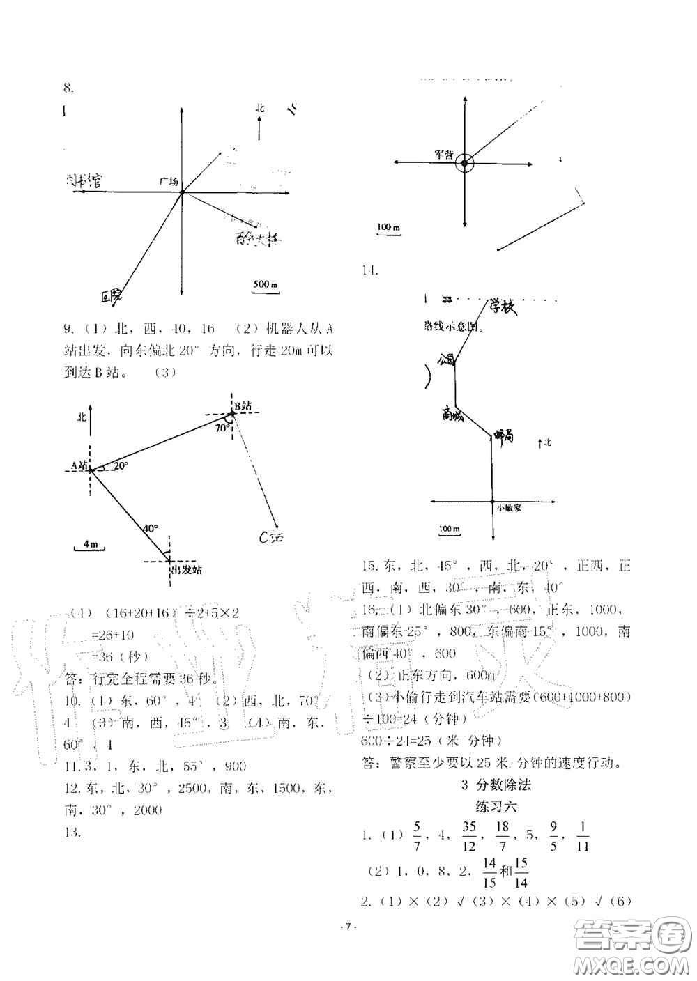 明天出版社2020智慧學習六年級數(shù)學上冊人教版答案