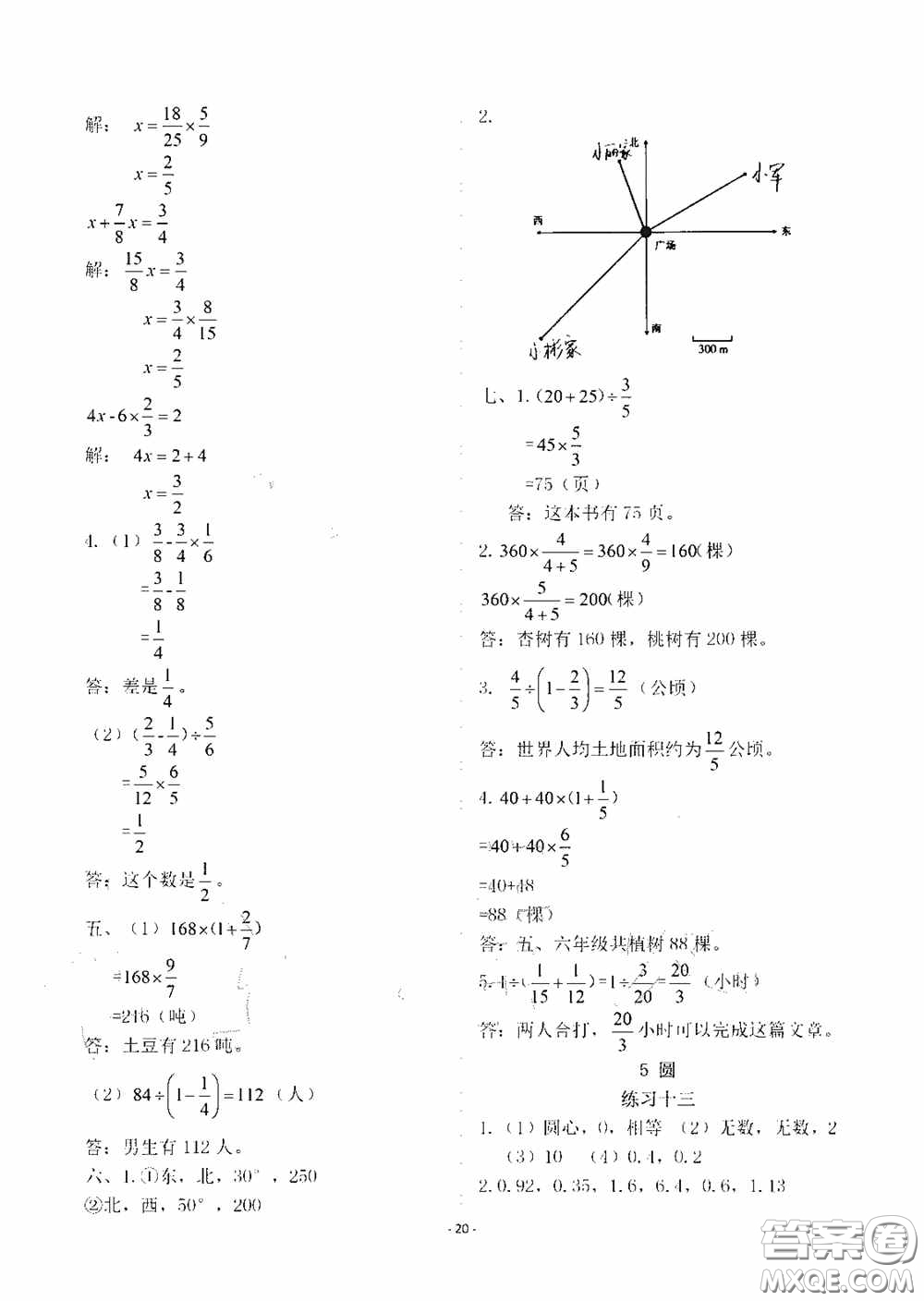 明天出版社2020智慧學習六年級數(shù)學上冊人教版答案