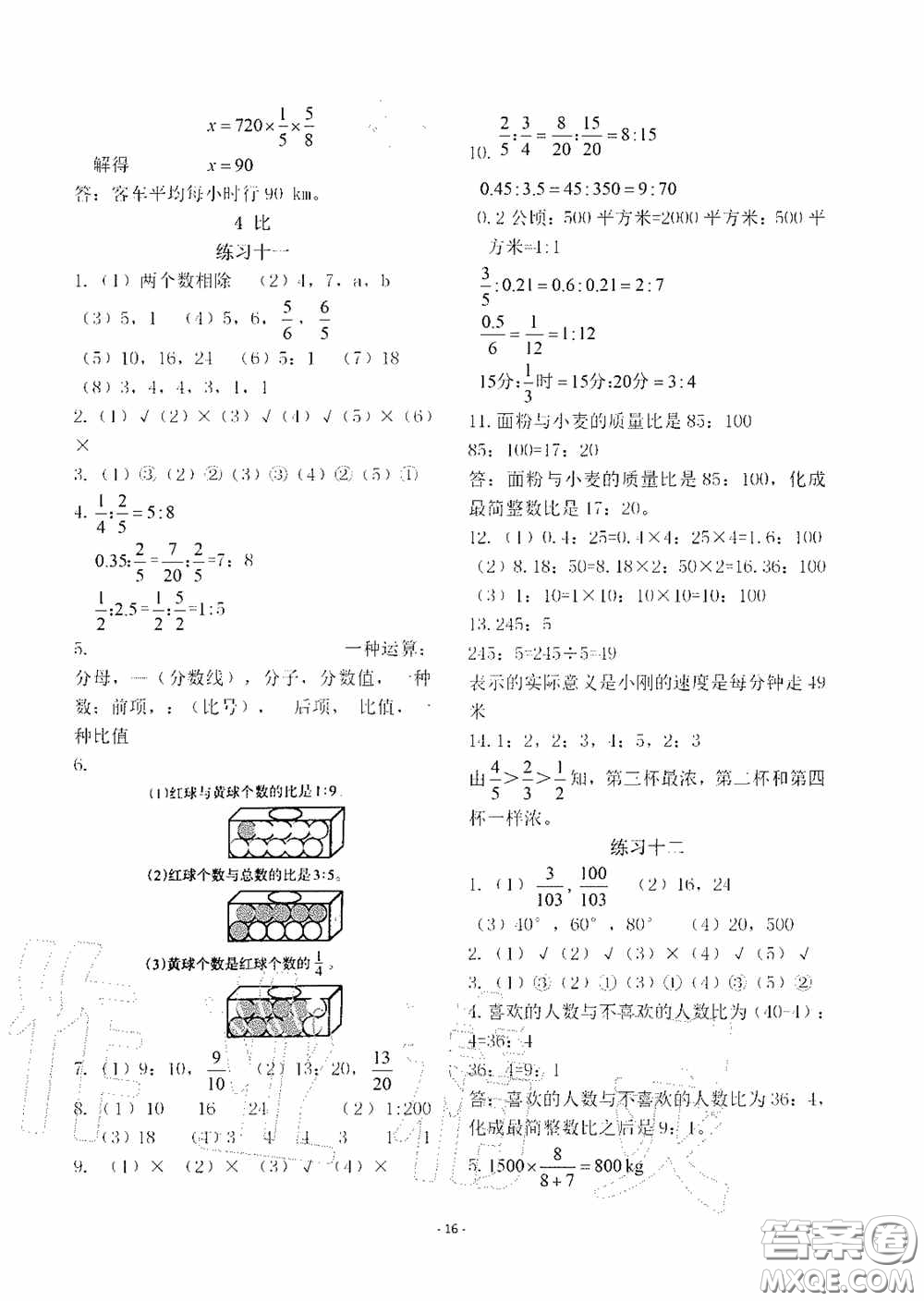 明天出版社2020智慧學習六年級數(shù)學上冊人教版答案