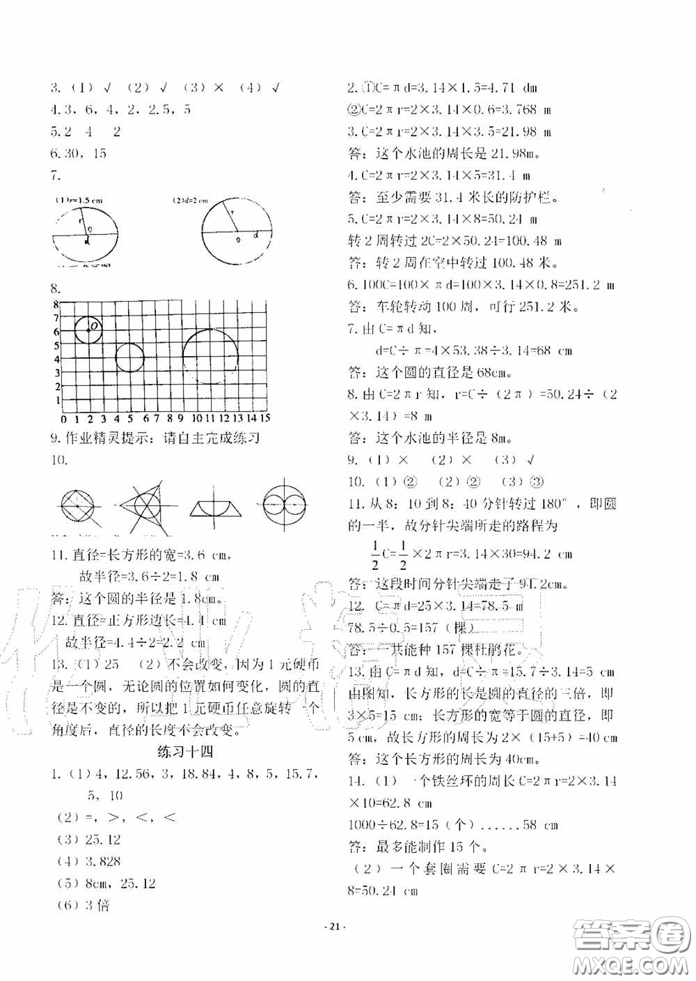 明天出版社2020智慧學習六年級數(shù)學上冊人教版答案