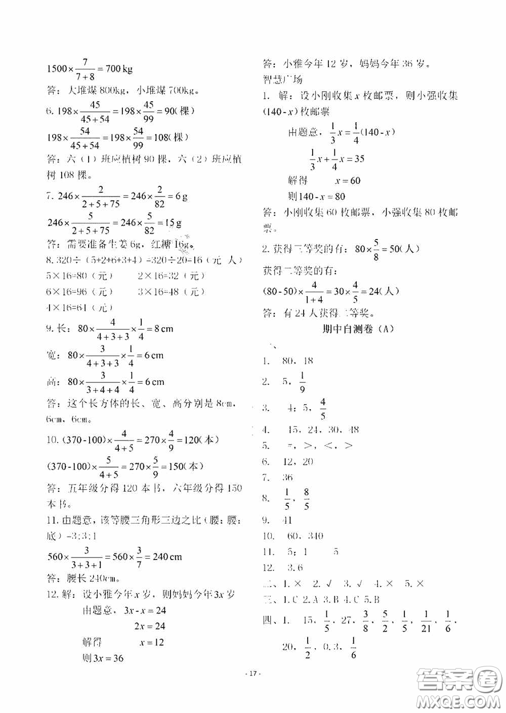 明天出版社2020智慧學習六年級數(shù)學上冊人教版答案