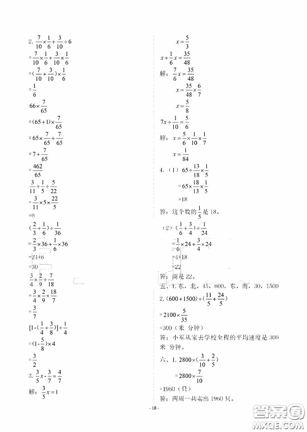 明天出版社2020智慧學習六年級數(shù)學上冊人教版答案