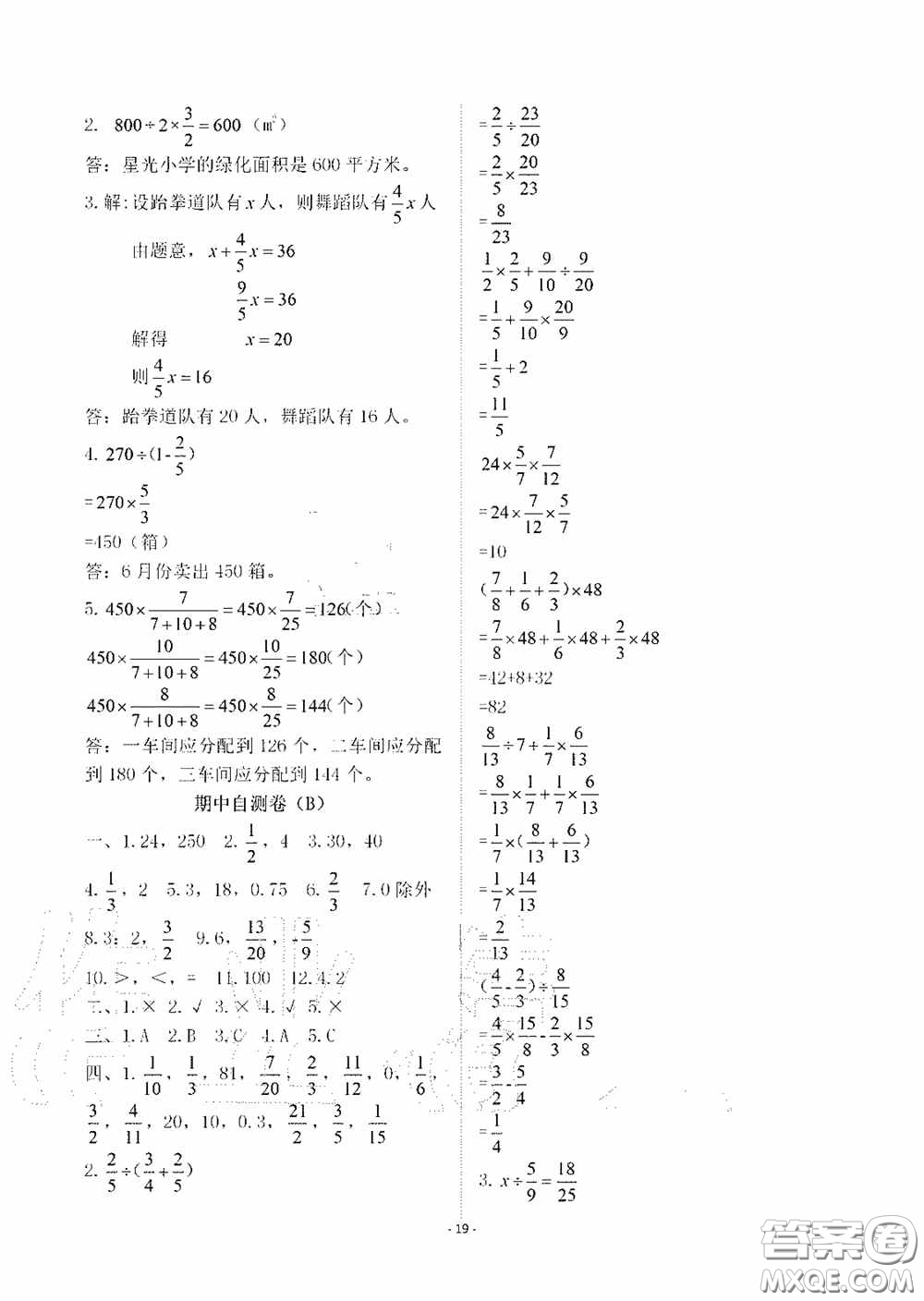 明天出版社2020智慧學習六年級數(shù)學上冊人教版答案