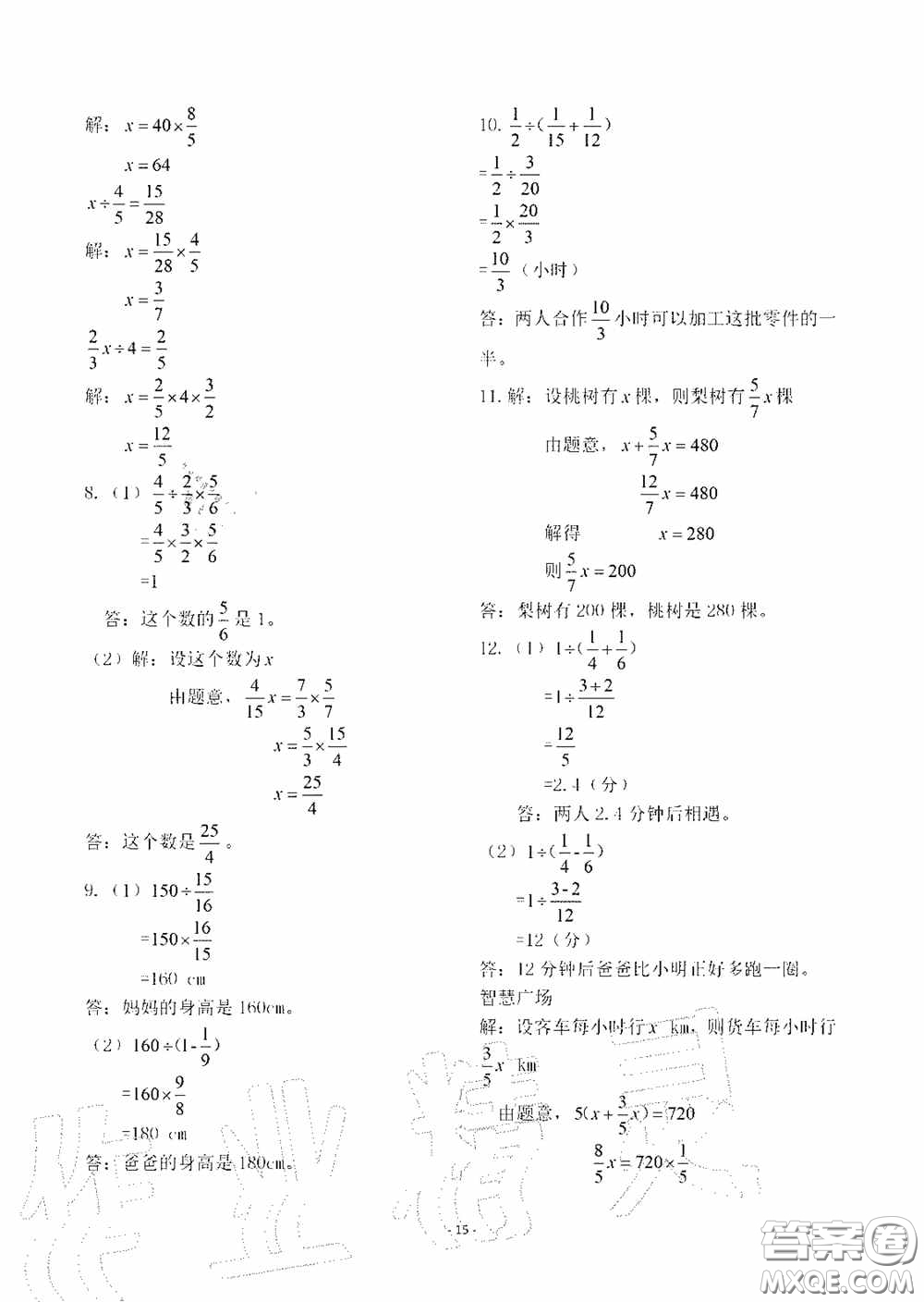 明天出版社2020智慧學習六年級數(shù)學上冊人教版答案