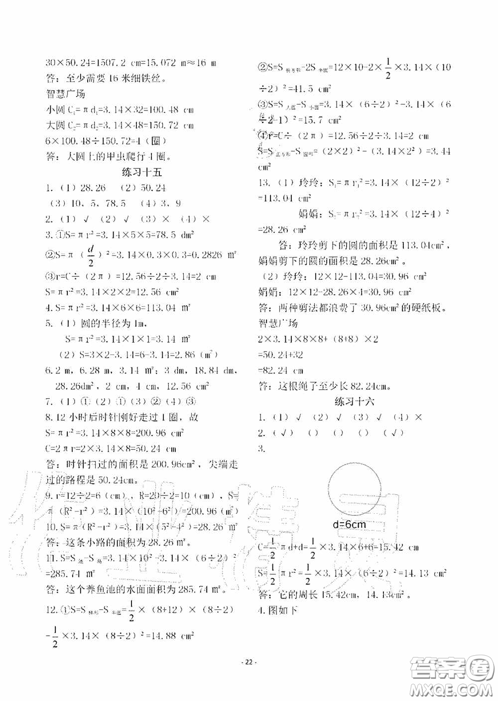 明天出版社2020智慧學習六年級數(shù)學上冊人教版答案