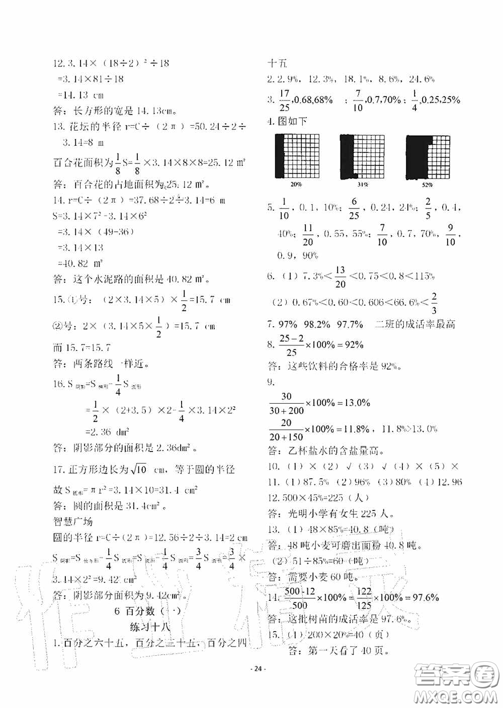 明天出版社2020智慧學習六年級數(shù)學上冊人教版答案