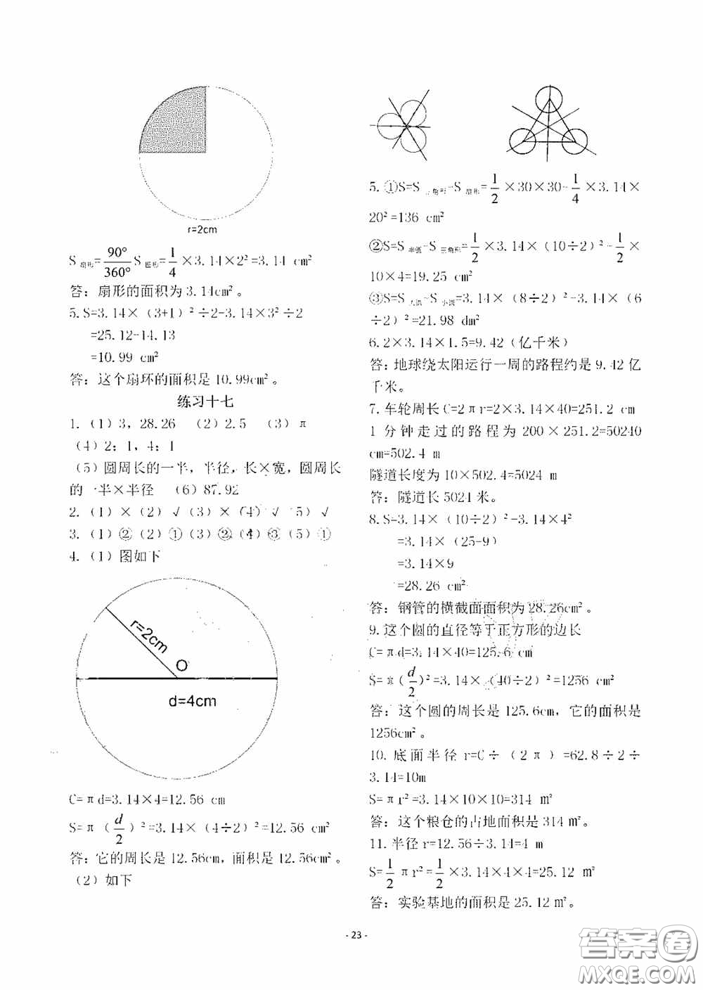 明天出版社2020智慧學習六年級數(shù)學上冊人教版答案