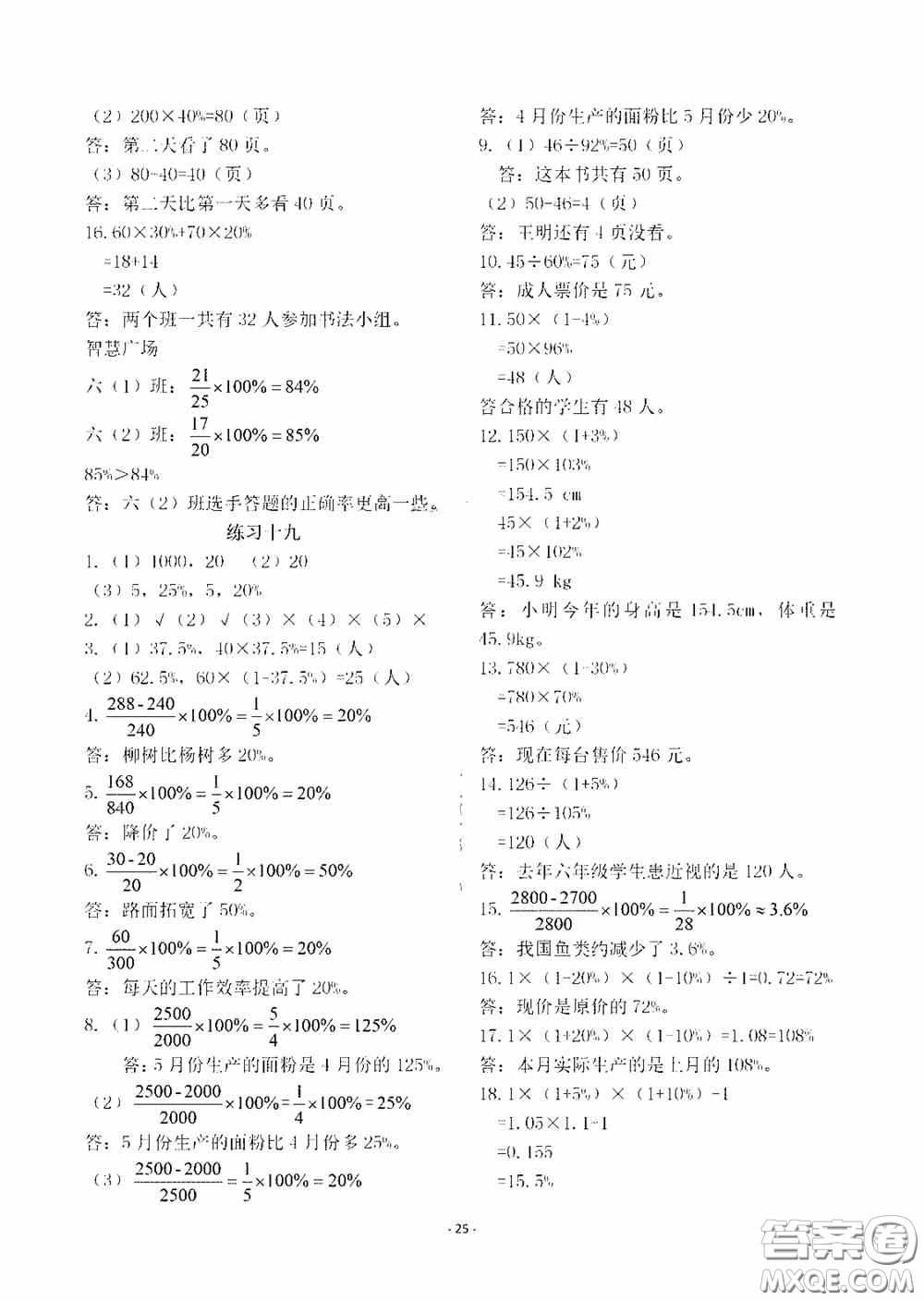 明天出版社2020智慧學習六年級數(shù)學上冊人教版答案