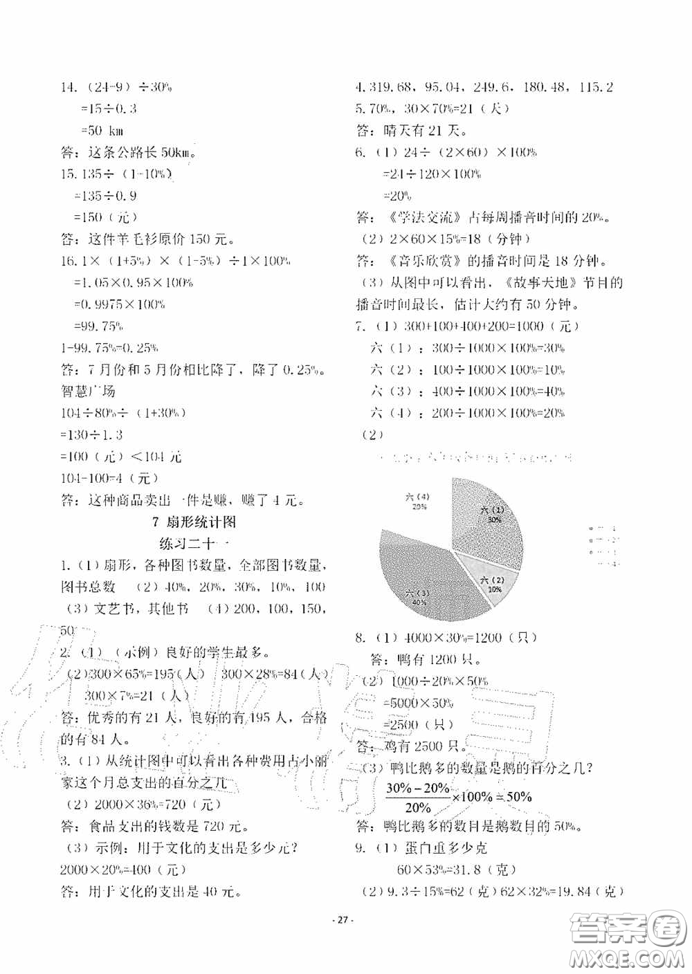 明天出版社2020智慧學習六年級數(shù)學上冊人教版答案