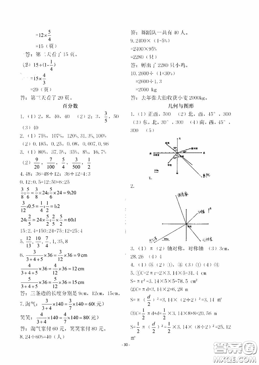 明天出版社2020智慧學習六年級數(shù)學上冊人教版答案