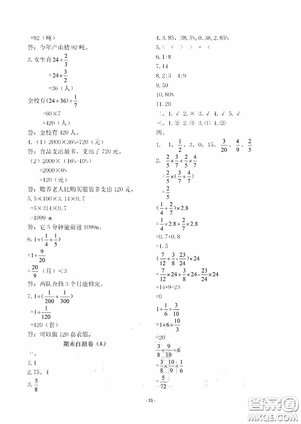 明天出版社2020智慧學習六年級數(shù)學上冊人教版答案