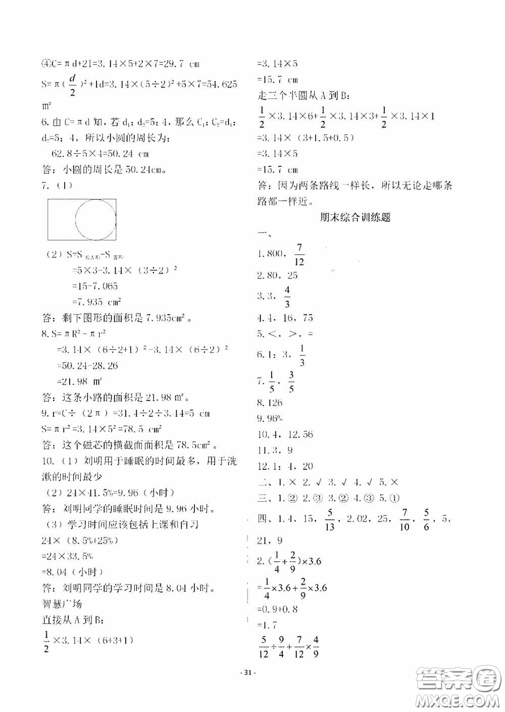 明天出版社2020智慧學習六年級數(shù)學上冊人教版答案