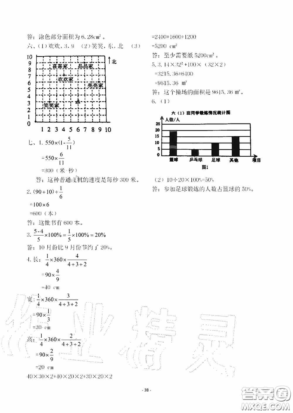 明天出版社2020智慧學習六年級數(shù)學上冊人教版答案