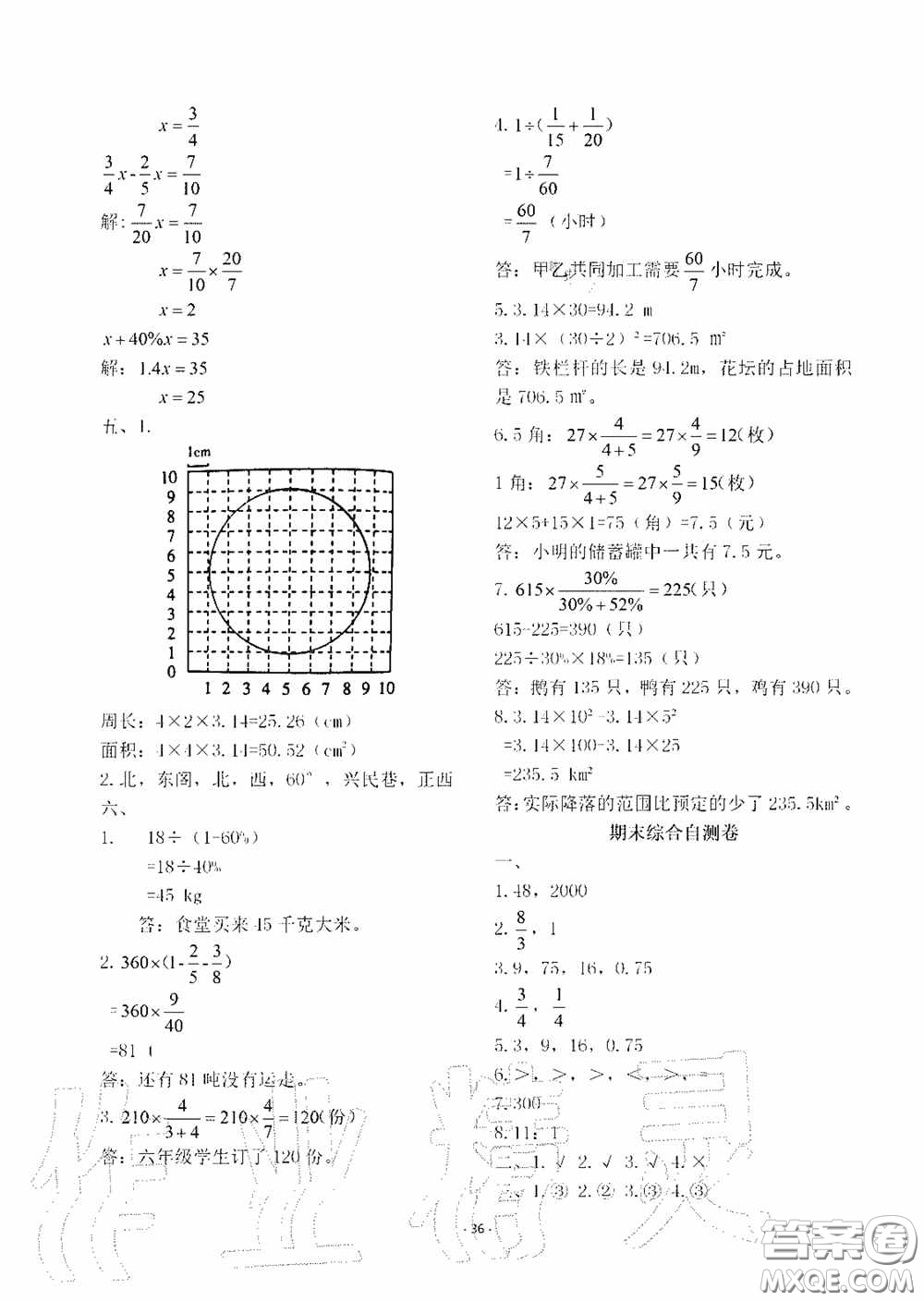 明天出版社2020智慧學習六年級數(shù)學上冊人教版答案