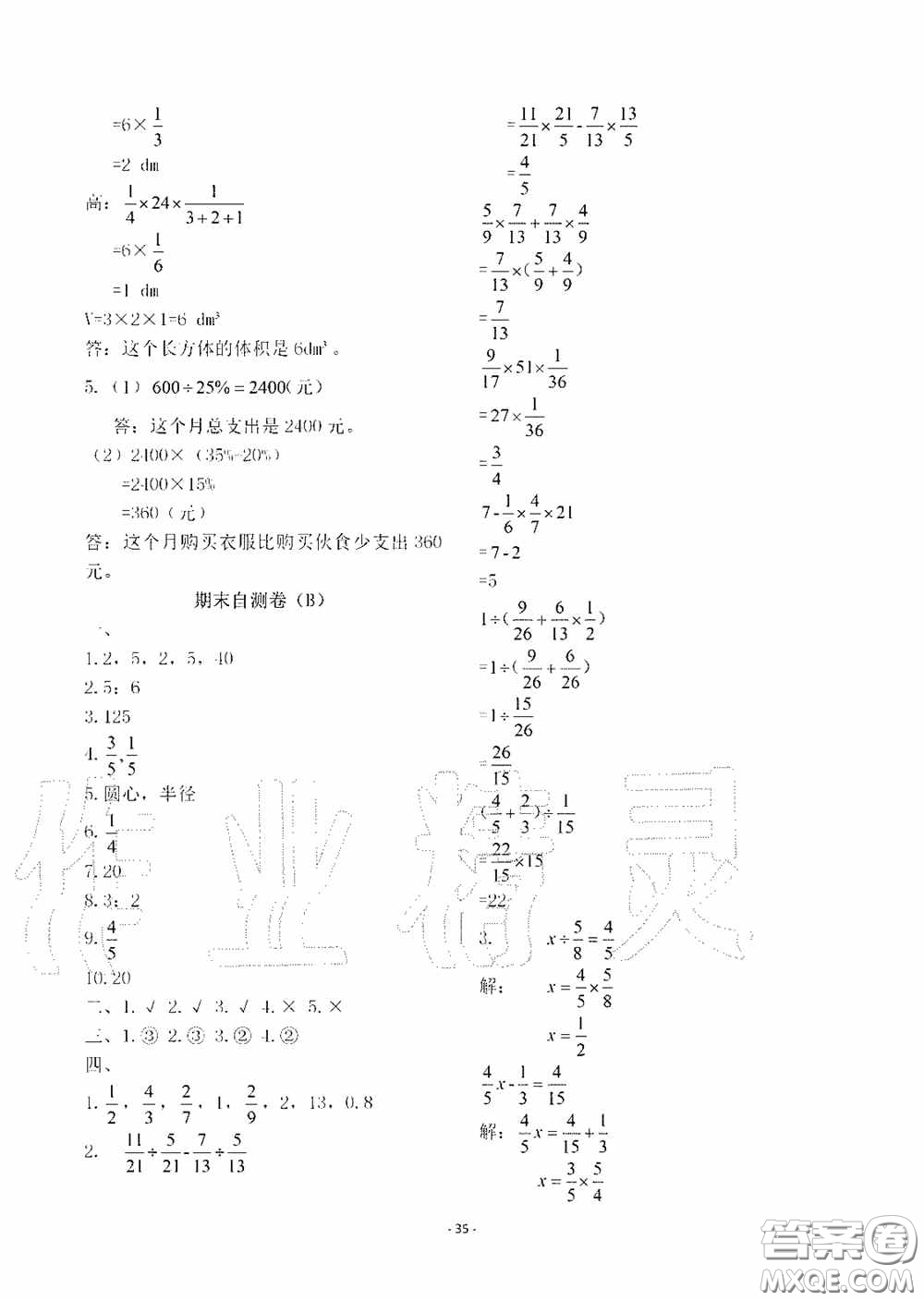 明天出版社2020智慧學習六年級數(shù)學上冊人教版答案