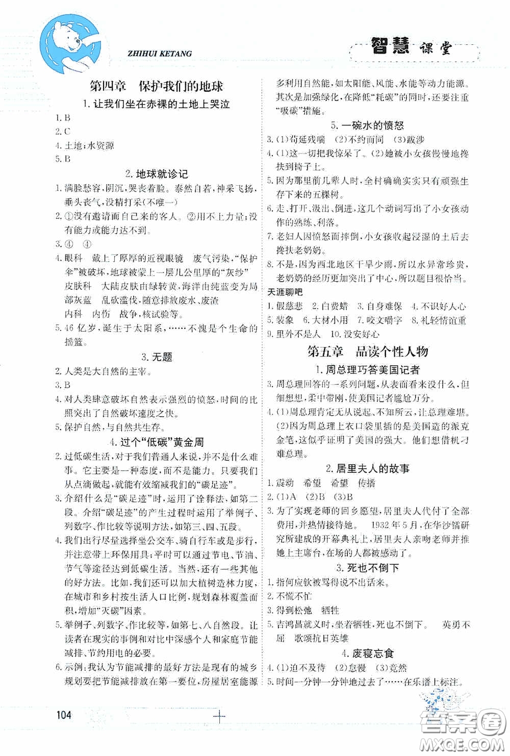 金太陽教育2020秋智慧課堂六年級語文上冊人教版答案