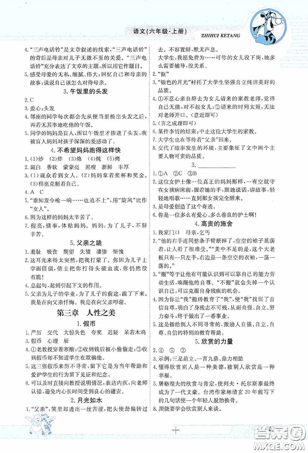 金太陽教育2020秋智慧課堂六年級語文上冊人教版答案