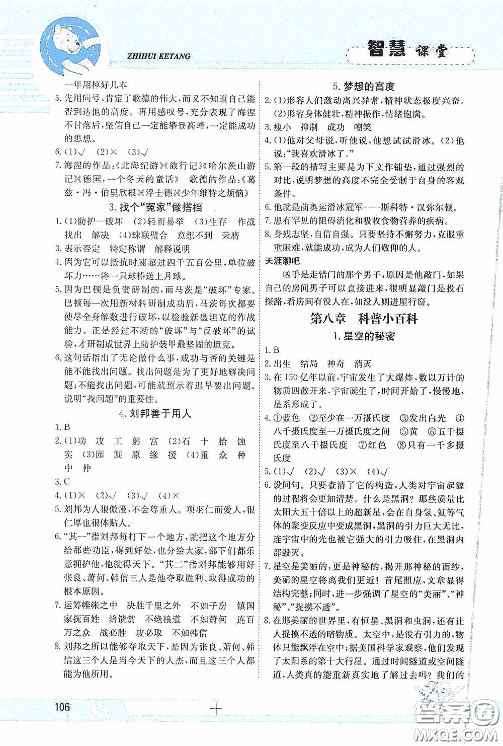 金太陽教育2020秋智慧課堂六年級語文上冊人教版答案