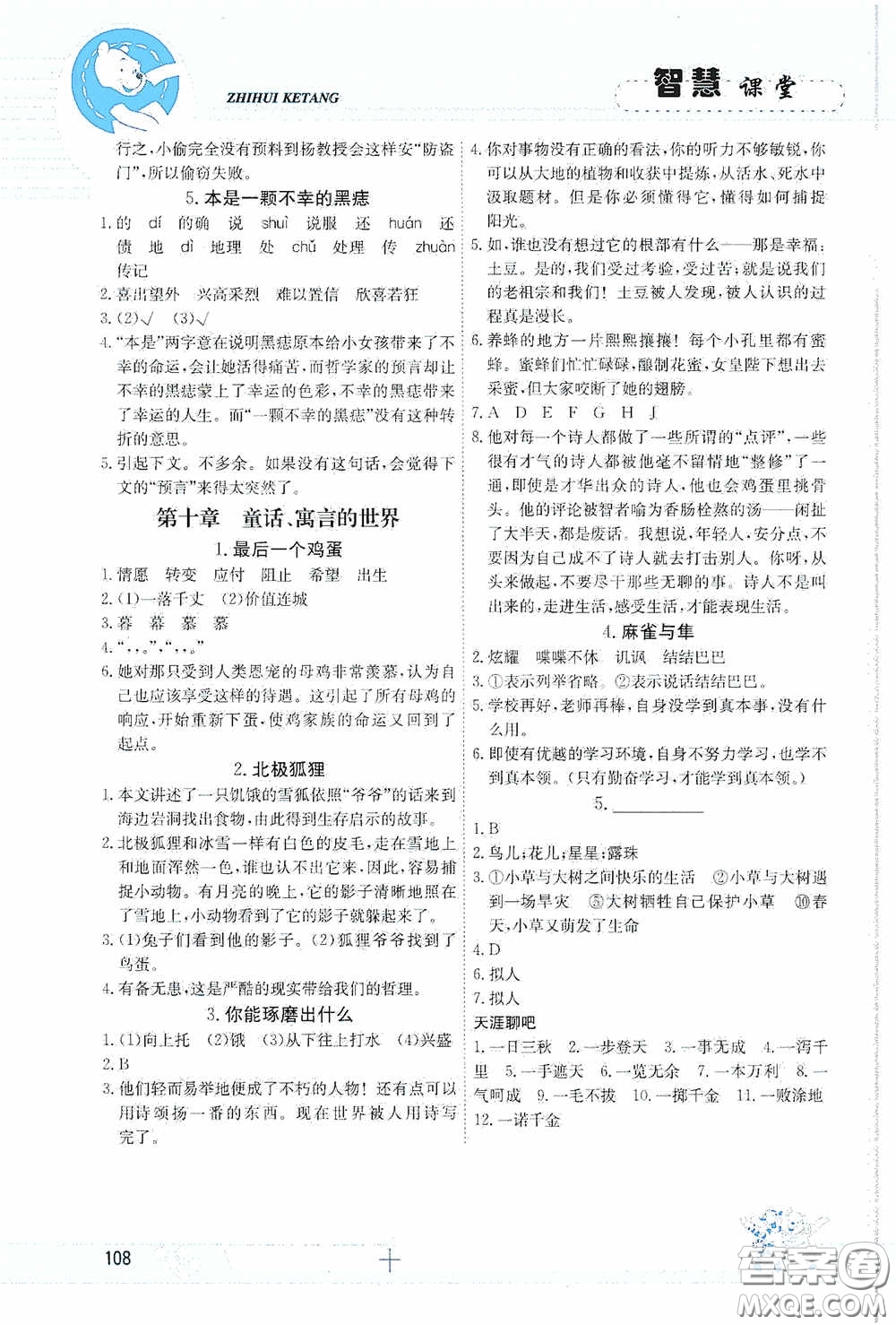 金太陽教育2020秋智慧課堂六年級語文上冊人教版答案