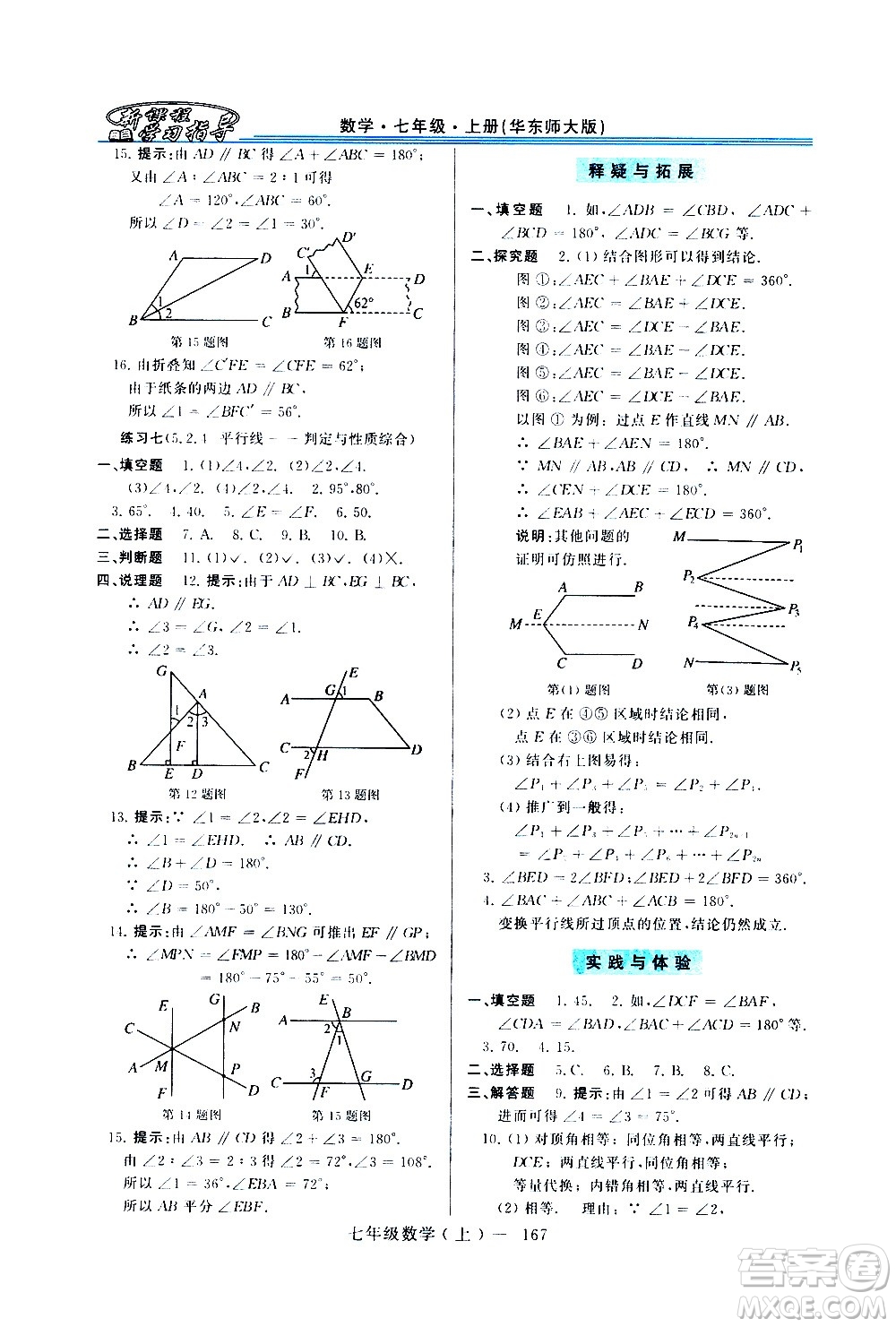 河南大學出版社2020年新課程學習指導數(shù)學七年級上冊華東師大版練習冊答案