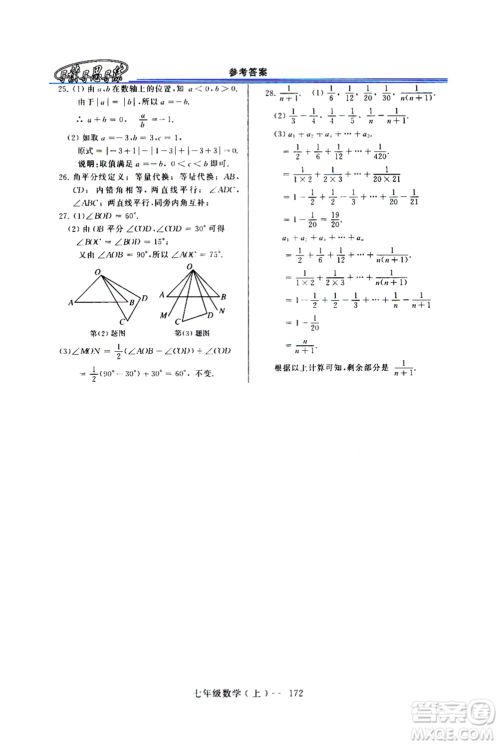 河南大學出版社2020年新課程學習指導數(shù)學七年級上冊華東師大版練習冊答案