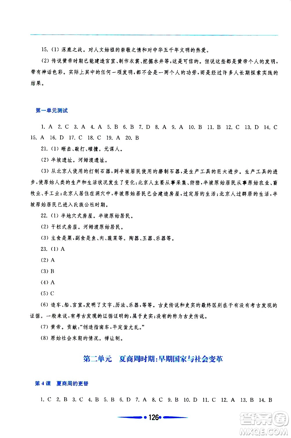 華東師范大學(xué)出版社2020年新課程學(xué)習(xí)指導(dǎo)中國歷史七年級上冊人教版答案