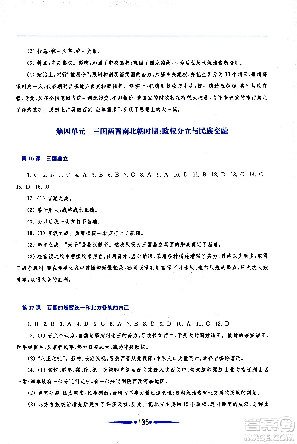 華東師范大學(xué)出版社2020年新課程學(xué)習(xí)指導(dǎo)中國歷史七年級上冊人教版答案