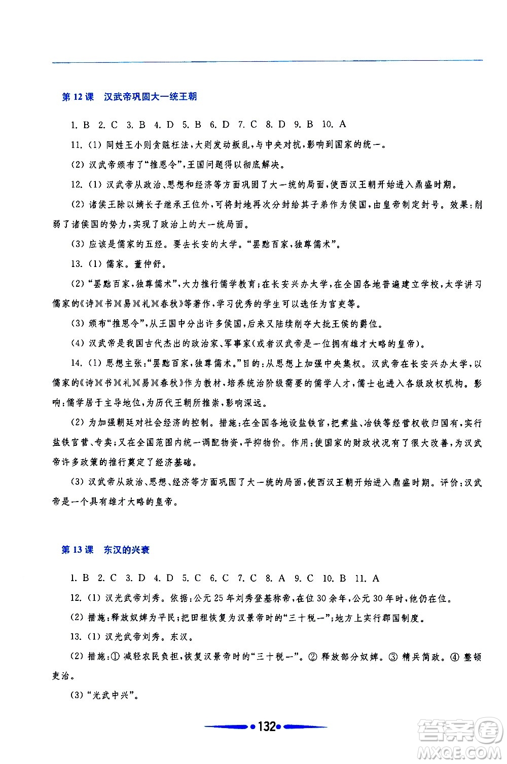 華東師范大學(xué)出版社2020年新課程學(xué)習(xí)指導(dǎo)中國歷史七年級上冊人教版答案