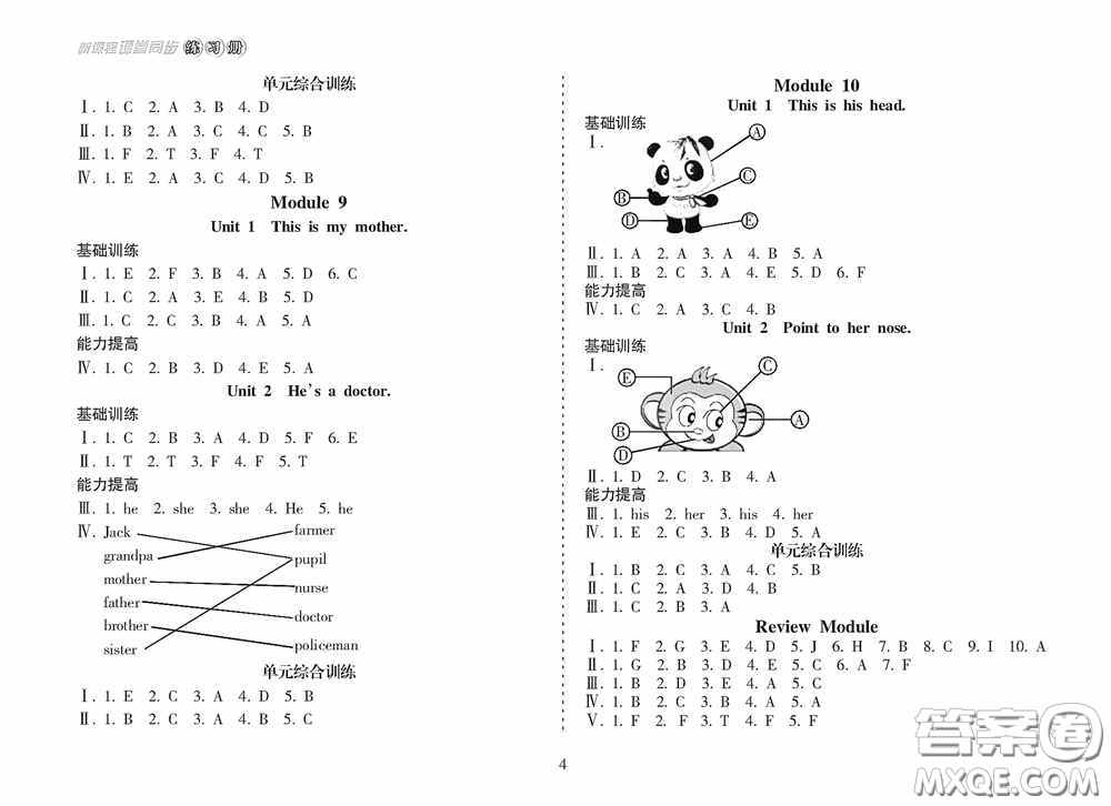 南方出版社2020新課程課堂同步練習(xí)冊(cè)三年級(jí)英語上冊(cè)人教版答案