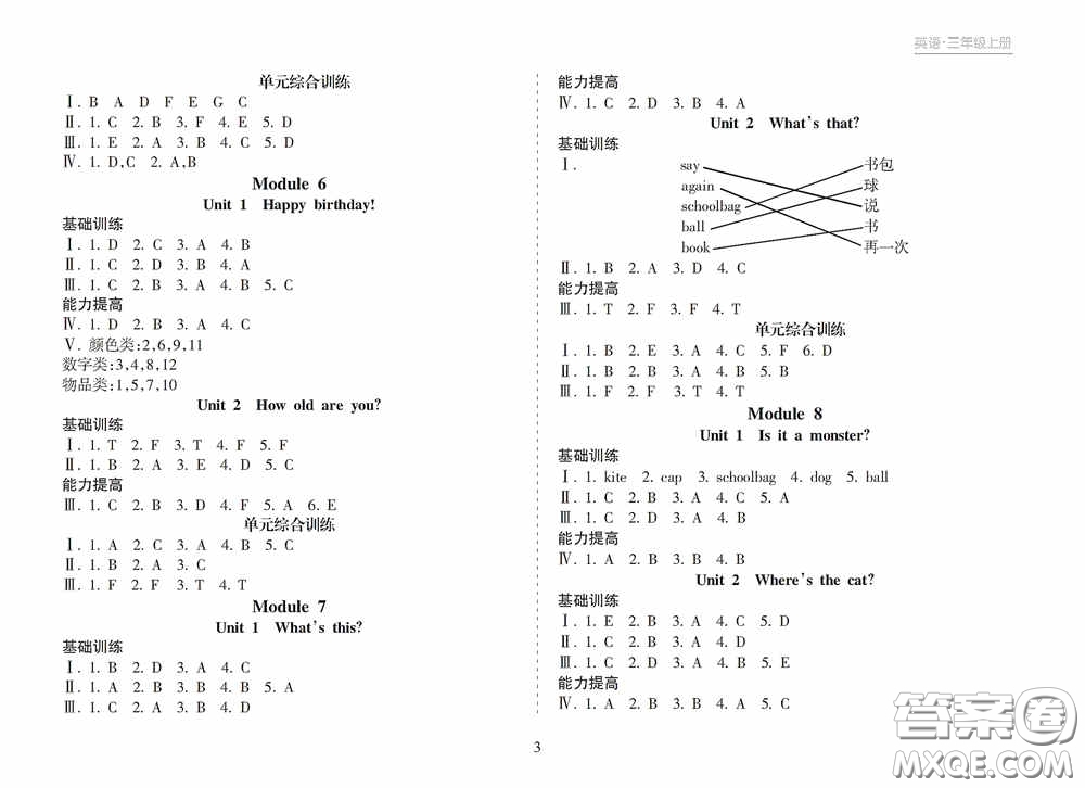 南方出版社2020新課程課堂同步練習(xí)冊(cè)三年級(jí)英語上冊(cè)人教版答案