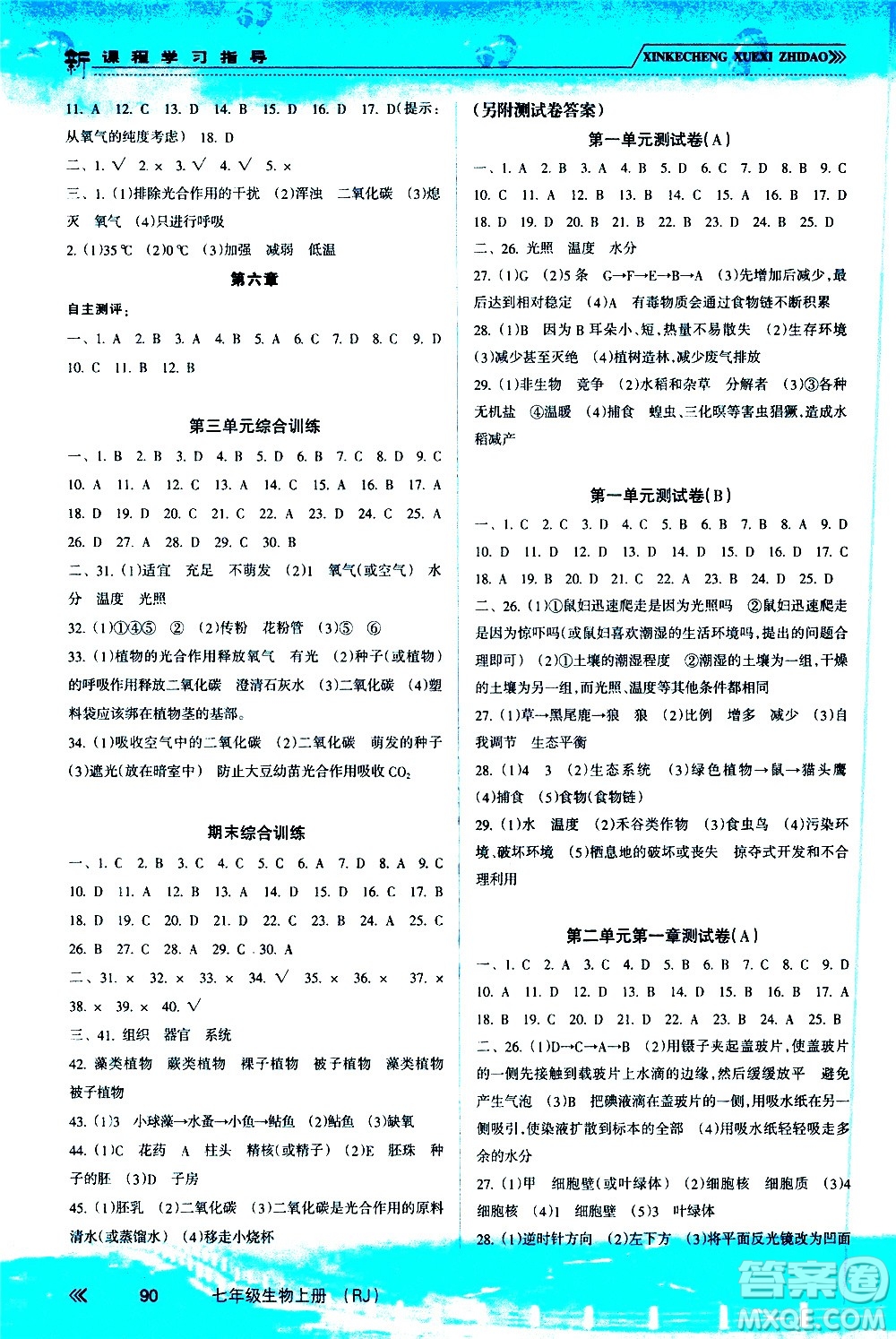 南方出版社2020年新課程學(xué)習(xí)指導(dǎo)生物七年級(jí)上冊(cè)RJ人教版答案