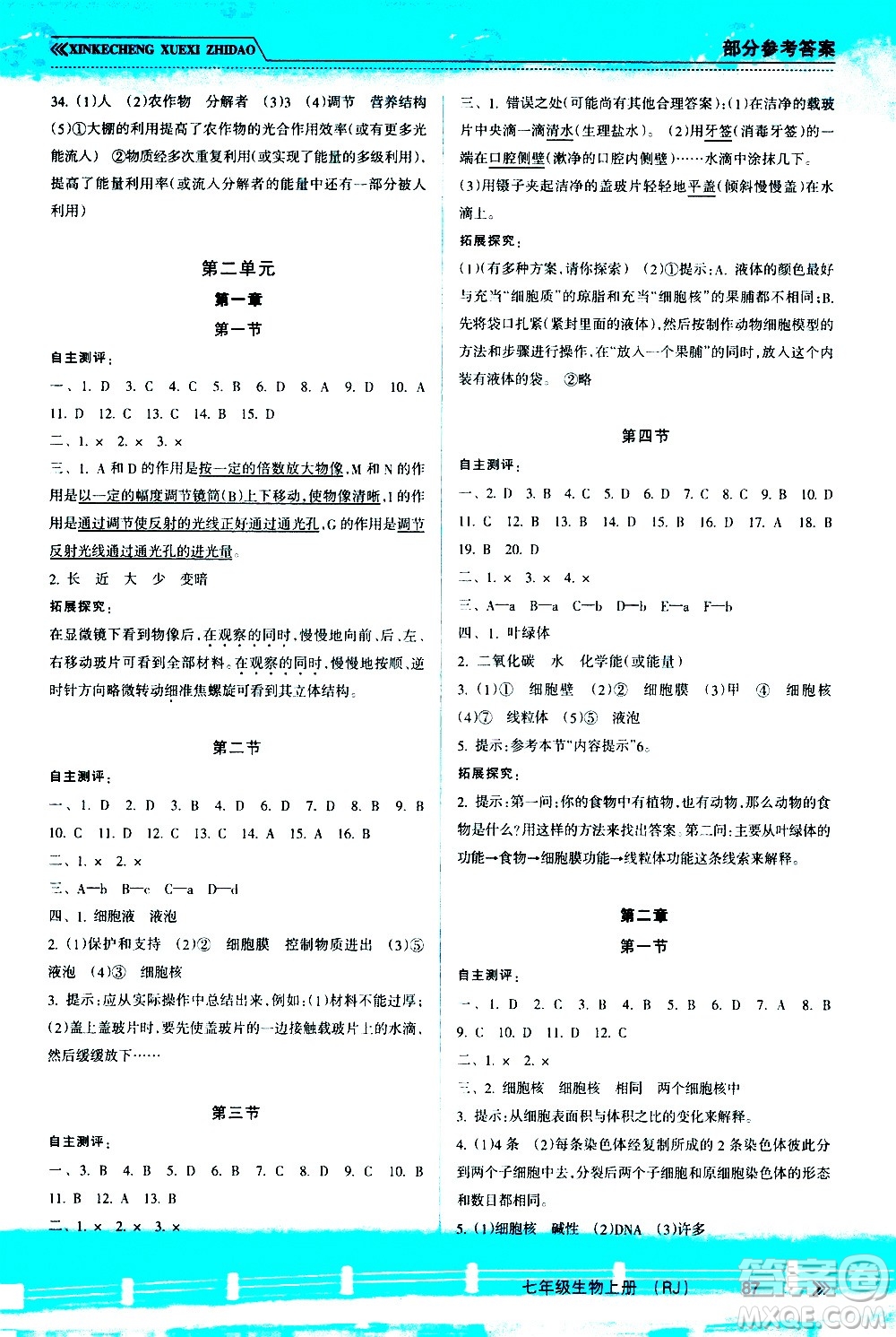 南方出版社2020年新課程學(xué)習(xí)指導(dǎo)生物七年級(jí)上冊(cè)RJ人教版答案