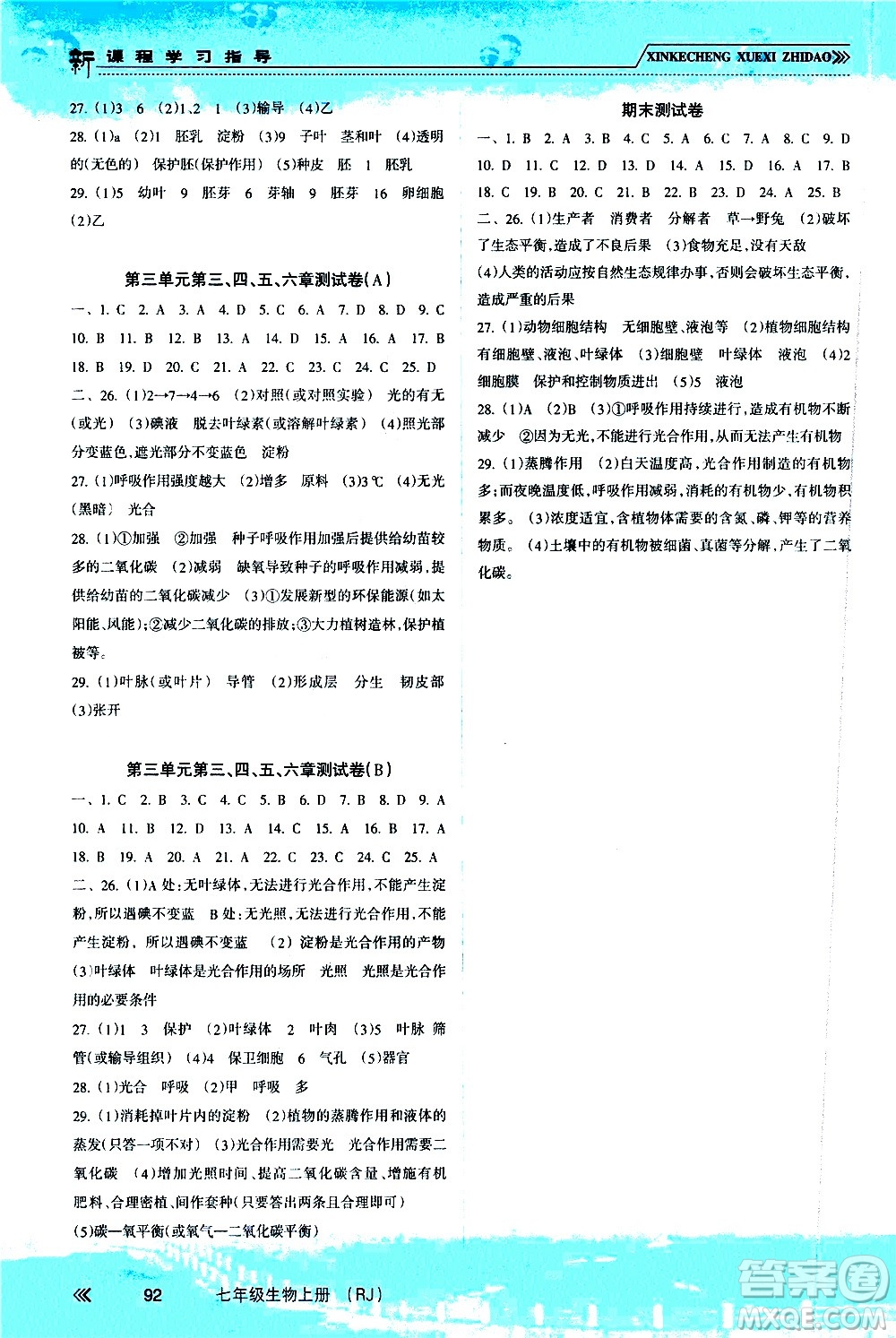 南方出版社2020年新課程學(xué)習(xí)指導(dǎo)生物七年級(jí)上冊(cè)RJ人教版答案