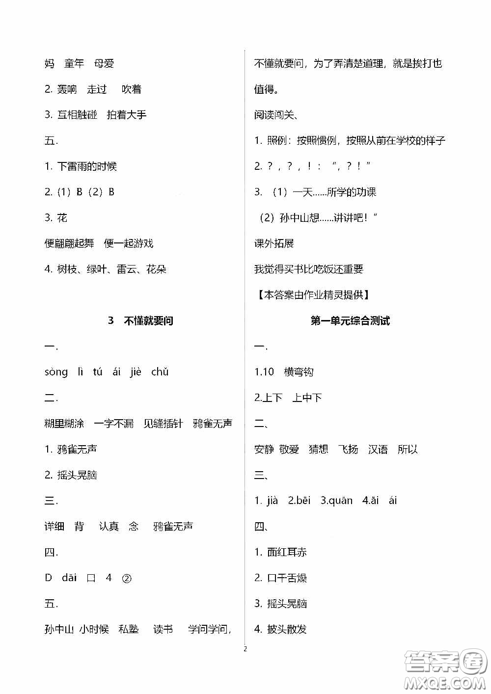 2020秋新課程課堂同步練習(xí)冊三年級語文上冊人教版答案