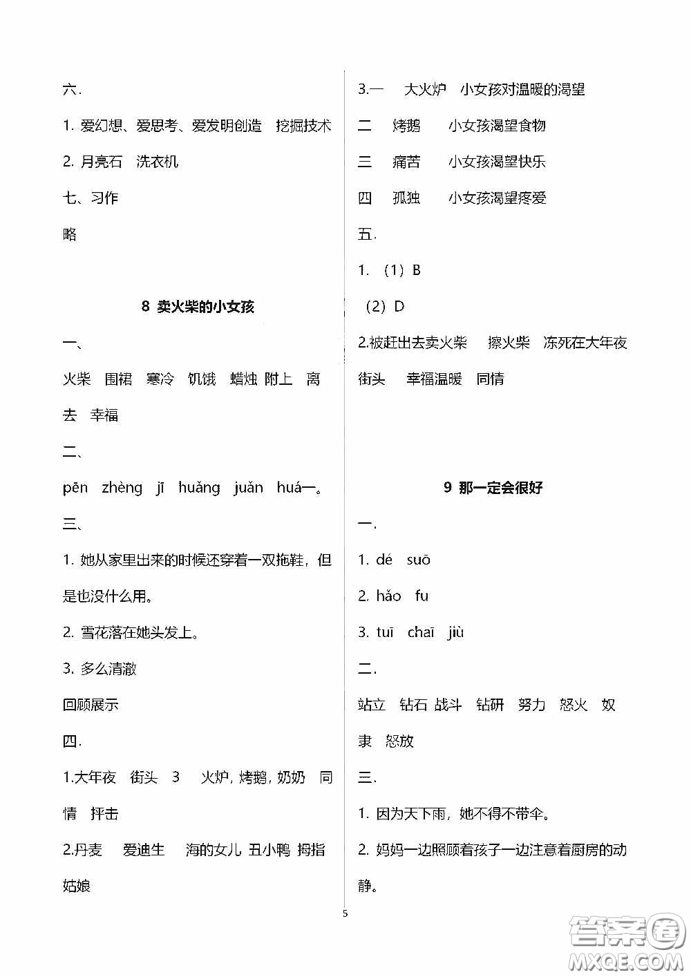 2020秋新課程課堂同步練習(xí)冊三年級語文上冊人教版答案