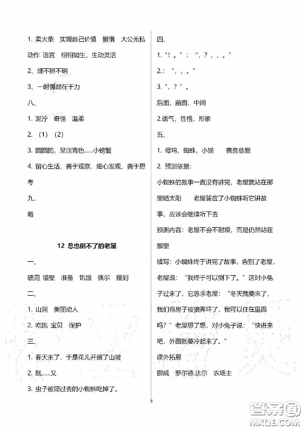 2020秋新課程課堂同步練習(xí)冊三年級語文上冊人教版答案