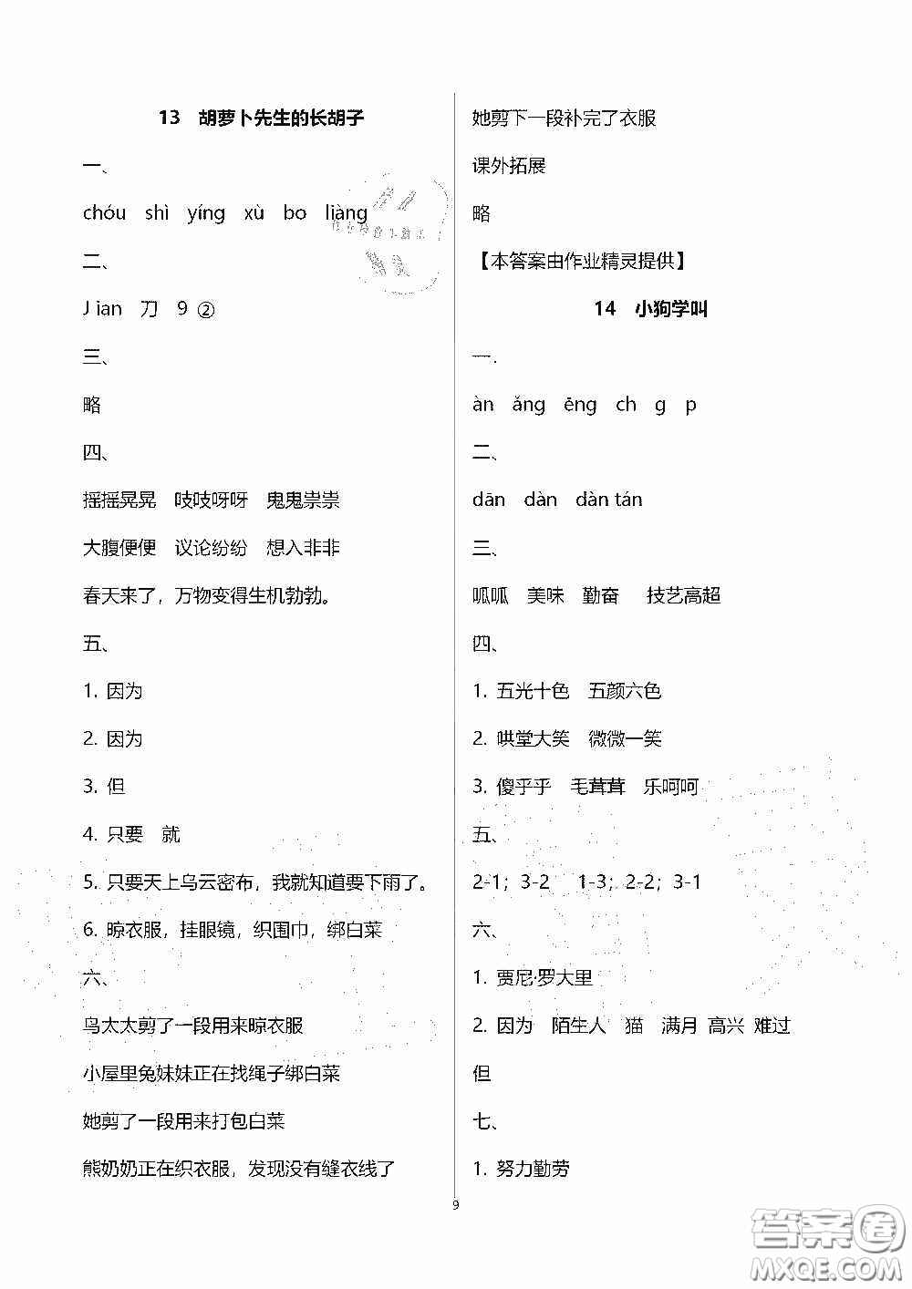 2020秋新課程課堂同步練習(xí)冊三年級語文上冊人教版答案