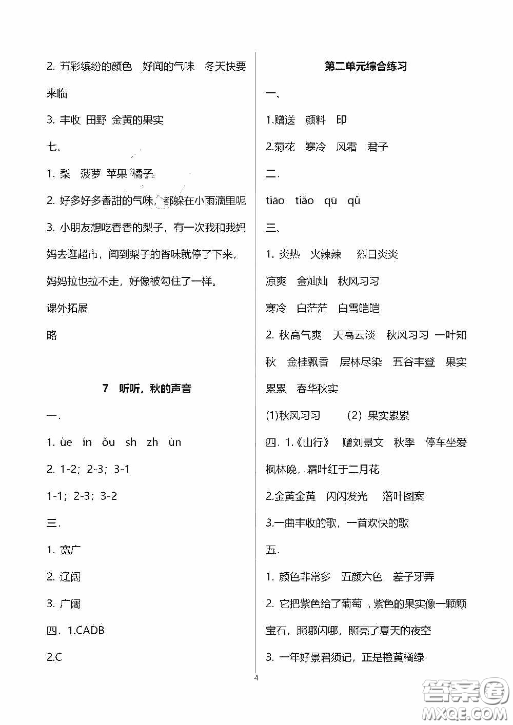 2020秋新課程課堂同步練習(xí)冊三年級語文上冊人教版答案