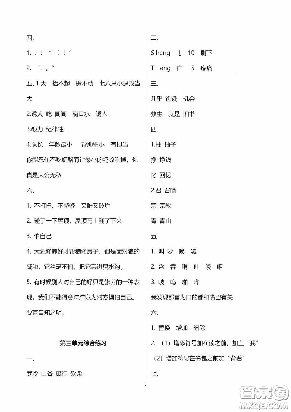 2020秋新課程課堂同步練習(xí)冊三年級語文上冊人教版答案