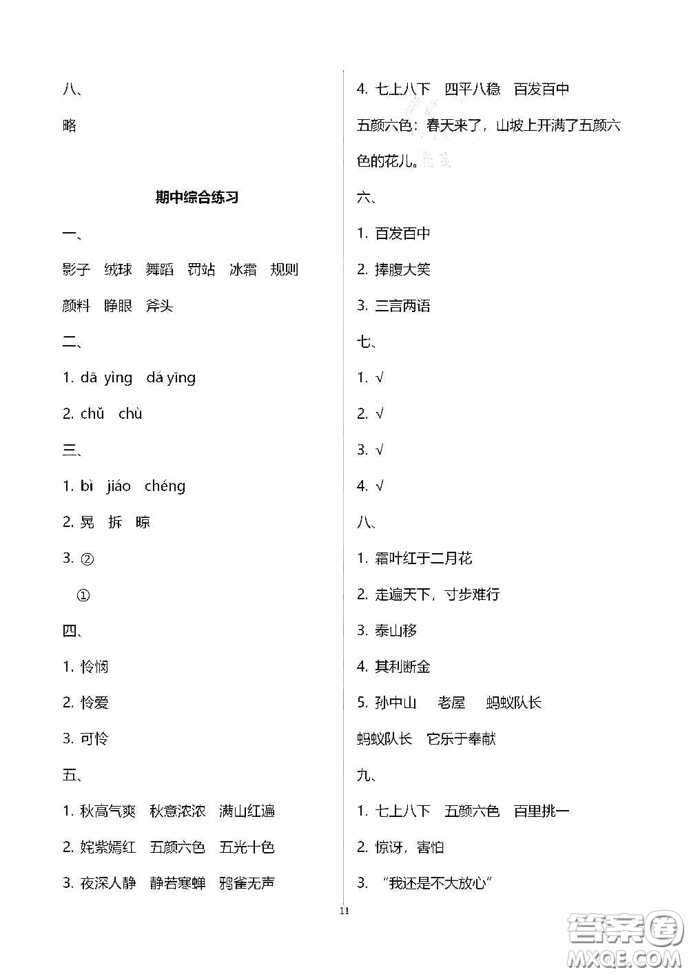 2020秋新課程課堂同步練習(xí)冊三年級語文上冊人教版答案