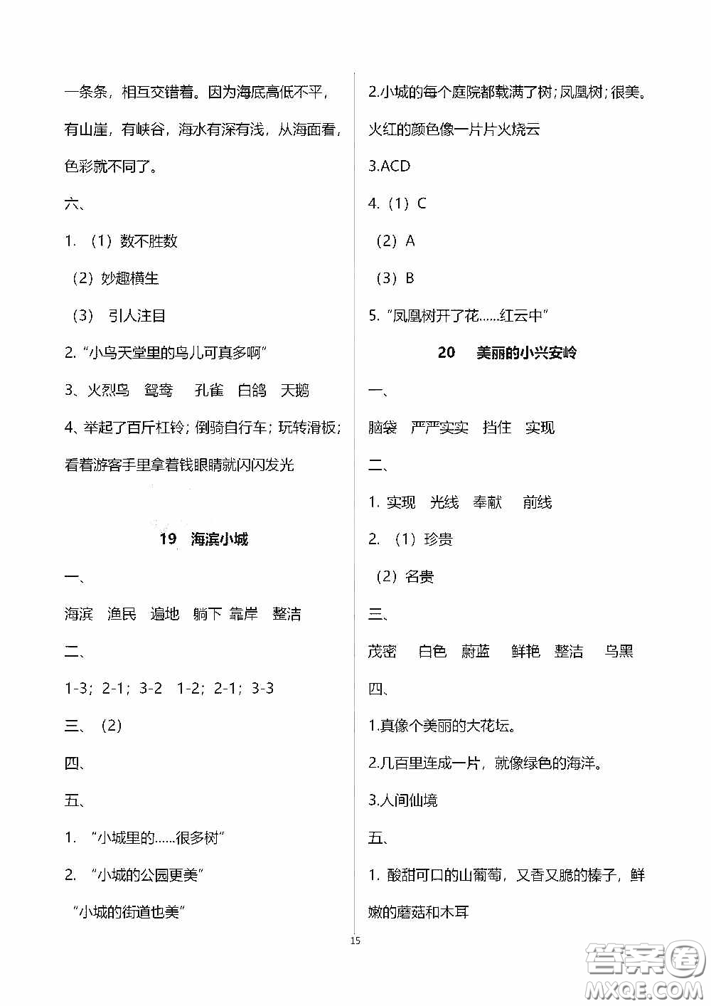 2020秋新課程課堂同步練習(xí)冊三年級語文上冊人教版答案