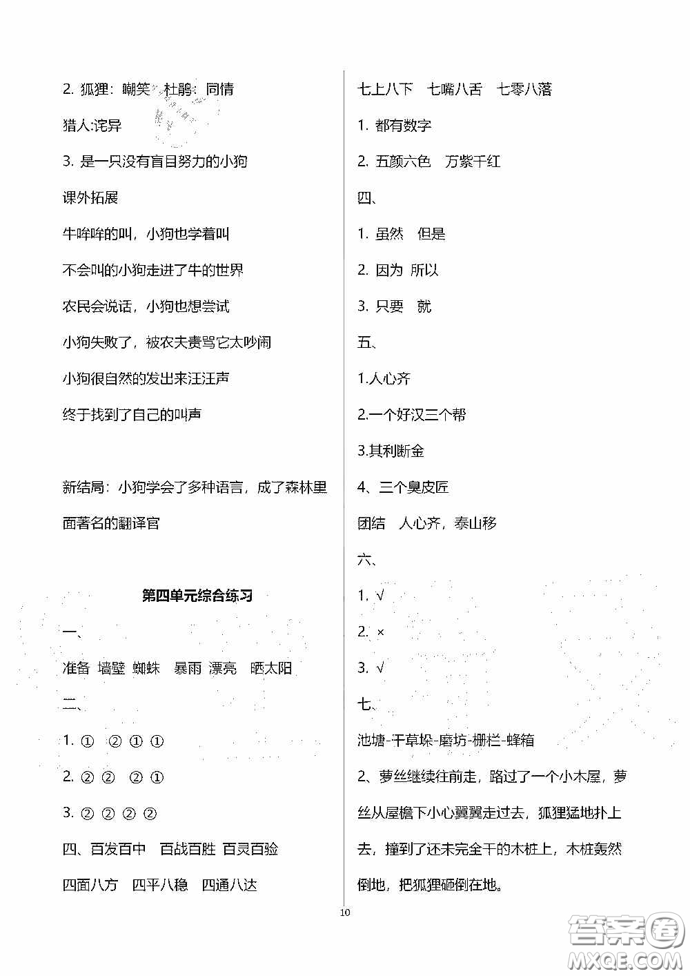 2020秋新課程課堂同步練習(xí)冊三年級語文上冊人教版答案