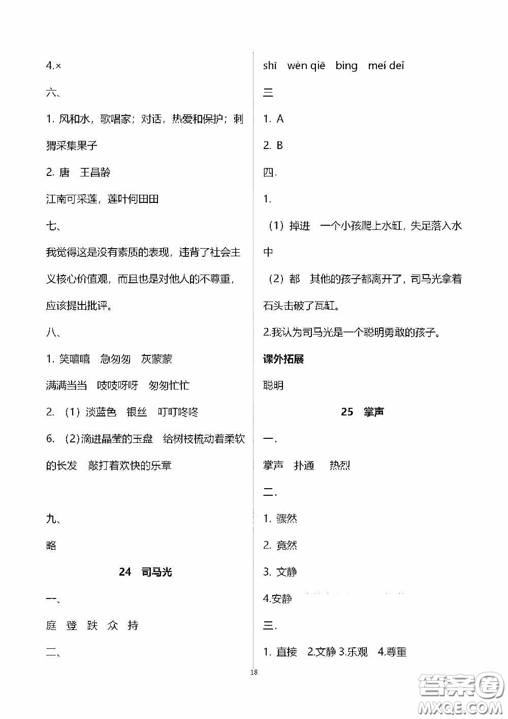 2020秋新課程課堂同步練習(xí)冊三年級語文上冊人教版答案