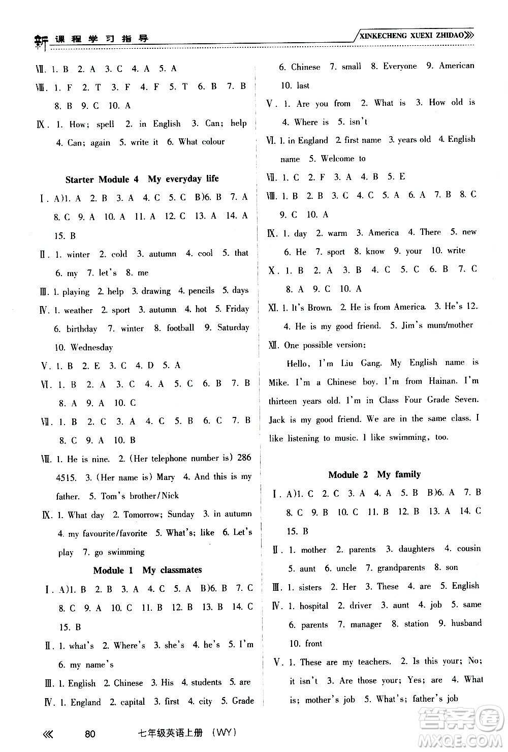 南方出版社2020年新課程學(xué)習(xí)指導(dǎo)英語(yǔ)七年級(jí)上冊(cè)WY外研版答案